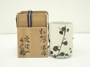 虎渓山水月窯造　粉吹風湯呑（共箱）